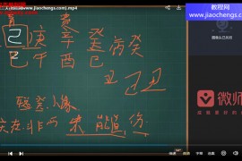 净安堂秘传盲派八字视频课程16集百度网盘下载学习