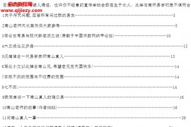 六爻第一高手南山真人纪念版电子书pdf百度网盘下载学习