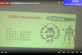 鲁东古中医祝由十三科系列视频课程25集百度网盘下载学习