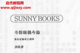洪陵著斗数秘仪今论电子书pdf百度网盘下载学习