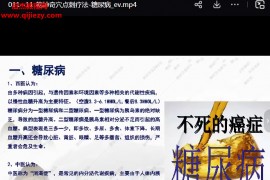 杨茜兰乾坤奇穴点刺疗法视频课程18集百度网盘下载学习