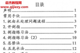 祝由十三科秘法篇内部手册上下册电子书pdf百度网盘下载学习