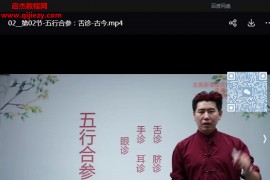 古今古氏非遗太乙灵羲术视频课程52集百度网盘下载学习