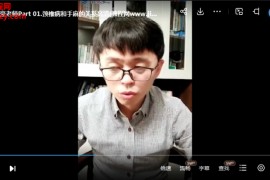 李哲豪手刀视频课程12集百度网盘下载学习