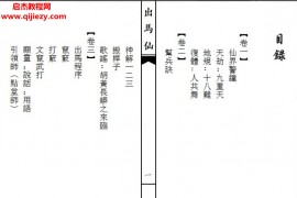 刘明著出马仙九卷电子书pdf百度网盘下载学习