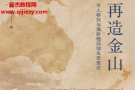 费晟著再造金山电子书pdfmobiepub格式百度网盘下载学习