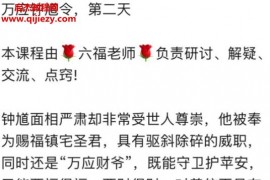 六福万应钟馗令音频文字资料百度网盘下载学习