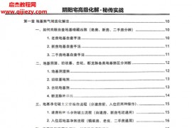 刘玉庚著阴阳宅高级化解秘传实战电子书pdf百度网盘下载学习