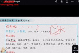 泽谦姓名学视频课程9集百度网盘下载学习