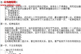 弘易堂命理过三关32开出版稿文字资料txt格式百度网盘下载学习