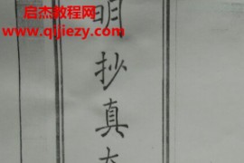 古本明朝真本梅花易数合集3本电子书pdf百度网盘下载学习