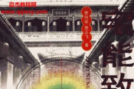 贾向前著宅能致(治)病电子书pdf百度网盘下载学习