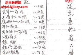 出马仙老大神口述秘籍电子书pdf百度网盘下载学习