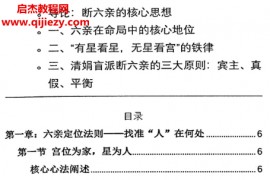 杨炎八字绝技有星看星无星看宫的铁律电子书pdf百度网盘下载学习
