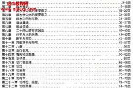 张子豪祖师燕门主混元地理灵极风水秘术传电子书pdf百度网盘下载学习
