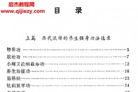 白效曼著古人养生强身功法电子书pdf百度网盘下载学习