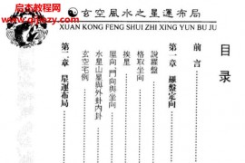 陈雪涛著玄空风水之星运布局上下册电子书pdf百度网盘下载学习