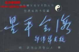 月老金人著星平会海电子书pdf百度网盘下载学习