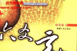 李顺祥著六爻玄机八卦推断详解电子书pdf百度网盘下载学习