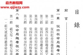 来旺居士著四柱六亲趣观电子书pdf百度网盘下载学习