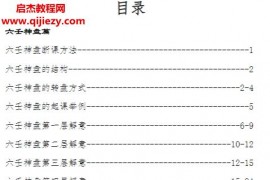 王虎应六壬神盘高级版电子书pdf百度网盘下载学习