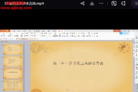 玄中道人金锁玉关风水课程金锁玉关催财店铺类视频课程32集百度网盘下载学习