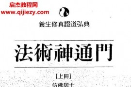 养生修真证道弘典11种13册电子书pdf百度网盘下载学习
