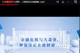 王德培富足人生的底层逻辑课线上视频课11集百度网盘下载学习