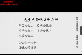 金镖门于城过三关断六亲论遇合时如何正解视频课程10集百度网盘下载学习