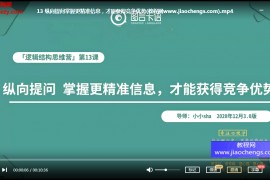 小小sha逻辑结构思维营音视频课程百度云网盘下载学习