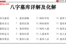 高雅兰八字墓库详解及化解电子书pdf百度网盘下载学习