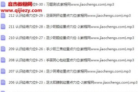 赤脚讲堂中医1年通从0到1每天15分钟成为真正懂中医的家庭医生音视频课程213集百度网盘下载学习