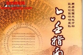 杨景磐大六壬指南例题解电子书pdf百度网盘下载学习