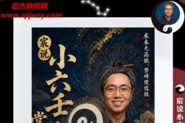 伍法宸著宸说小六壬上下册电子书pdf百度网盘下载学习