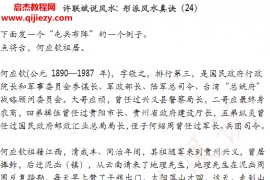 许联斌说风水形派真诀27本文字资料百度网盘下载学习