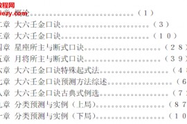 李长勤著新编大六壬金口诀电子书pdf百度网盘下载学习