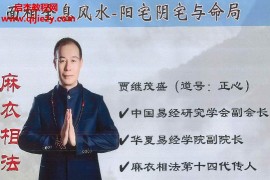 贾继茂盛著阳宅阴宅与命运电子书pdf百度网盘下载学习