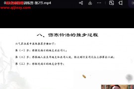 王相钧伤寒钤法入门学习训练营视频课程百度网盘下载学习