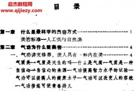 吴真谛著气功美容法电子书pdf百度网盘下载学习