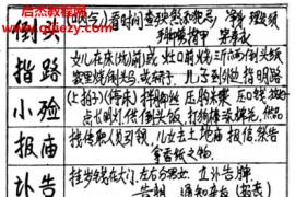 民间地师手抄笔记电子书pdf百度网盘下载学习