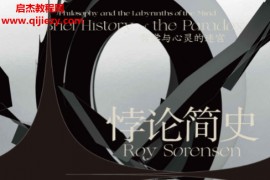 (美)罗伊索伦森著悖论简史电子书pdfmobiepub格式百度网盘下载学习