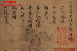 唐李靖补注奇门遁甲搜玄经电子书pdf百度网盘下载学习