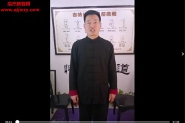 百日筑基实修营视频课程13集百度网盘下载学习