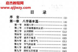 蔡明瀚著教你如何算八字电子书pdf百度网盘下载学习