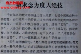术数念力度人绝技李贵著李氏符咒特医秘法先天符笔三册合订本电子书pdf百度网盘下载学习