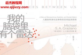 (美)迈克尔SA格拉齐亚诺著我的脑袋里有个雷达电子书pdfmobiepub格式百度网盘下载学习