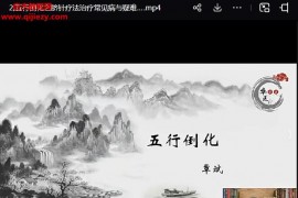 覃斌五行倒化之脐针疗法理论实战视频课程合集百度网盘下载学习