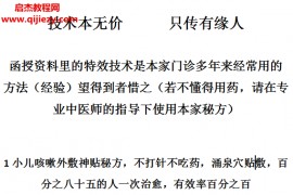 梁氏中医诊所21项临床经验特效技术函授文字资料百度网盘下载学习