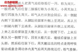 天机老人合集天机老人天竺秘法通天功上清胎息法电子书pdf百度网盘下载学习