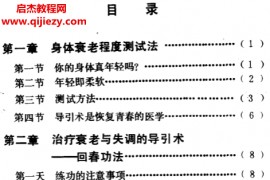 田漠岗编著中国道教养生长寿术不老回春功电子书pdf百度网盘下载学习